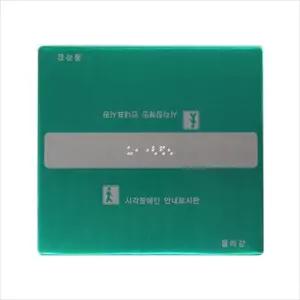 핸드 레일 녹색 올라감/촉지판/점자/스티커/장애인/안내판/경사로/통로/복도/계단/손잡이/시각장애인