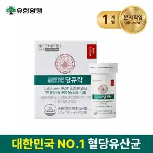 와이즈바이옴 당큐락 1박스(1개월)