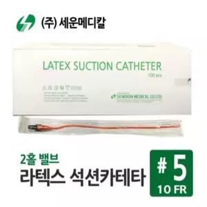 세운 석션카테터 #5 2홀 밸브 100개입