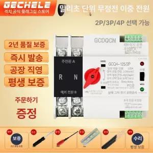 자동절체기 인버터 전원 캠핑카 전환 카라반