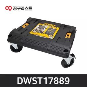 디월트 TSTAK 이동식 캐리어 DWST17889