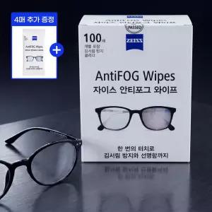 자이스 김서림방지제 안경닦이100매 안티포그 렌즈와이프 클리너 마스크 헬멧 카메라 수경