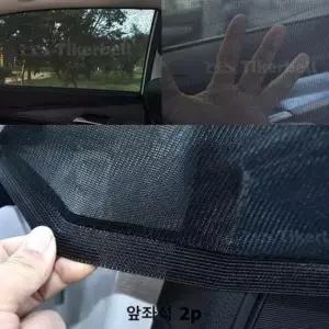 [CAR] 차량용 썬커버 드레이프 모기장 앞좌석 2p