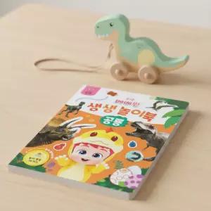베베핀 생생놀이북 공룡 유아 색칠공부 사운드북 칭찬스티커 QR 놀이책 꾸미기 활동 장난감