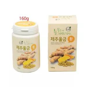 제주 울금 분말 환/선인장 줄기 진피/먹는법 먹는방법/160g