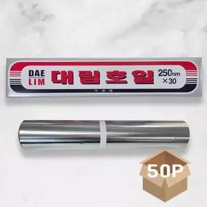 대용량 쿠킹 주방호일 250mm 50P 알루미늄 조리 은박 음식포장지