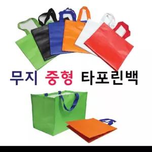 타포린가방 [무지 중형 타포린백] 타포린백/타포린가방/시장바구니/시장가방/타포린가방/인쇄가능 (서기몰)