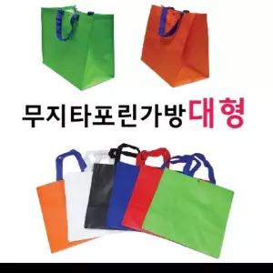 타포린가방 [무지 대형 타포린백] 타포린백/타포린가방/시장바구니/시장가방/타포린가방/인쇄가능 (서기몰)