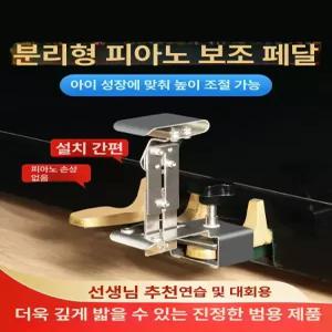 발받침 서스테인 페달 키높이 조절 레슨용 연습용 분리형