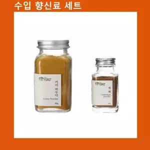 (수입향신료 모음)커리파우더+계피파우더