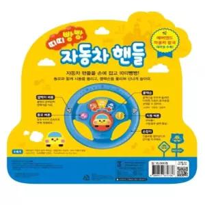 아기사운드북 아기백일선물 자동차 핸들 사운드북