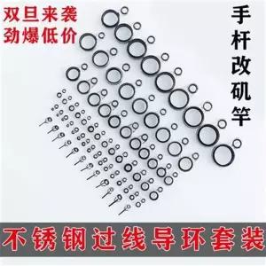 낚시대 가이드링 원투 탑 가이드 수리 캡 세트 초릿대