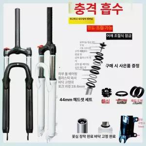 산악자전거 앞쇼바 서스펜션 프런트