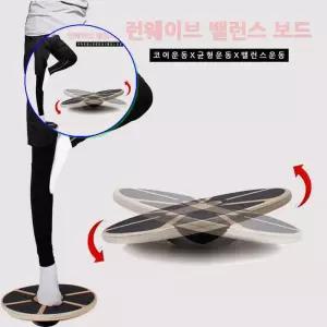 쌍문상회 밸런스 보드 코어 균형 운동 하체 발란스볼 홈트 휘트 테스