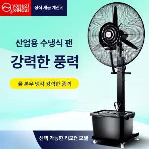 안개분사 선풍기 쿨링포그 스프레이 냉풍기