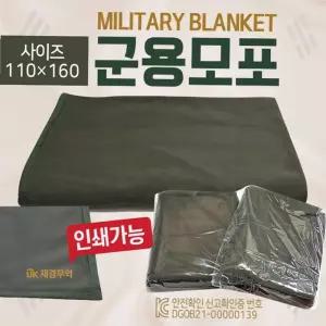 다용도 160x110 방한용 휴대용 야외 군용담요 캠핑 따뜻한 군용