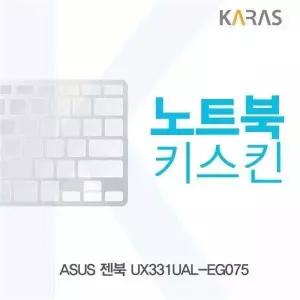 BS 920OXX99 ASUS 젠북 UX331UAL-EG075용 노트북키스킨 키커버
