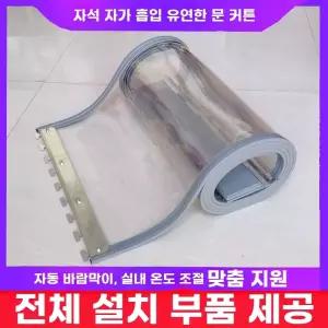 투명커튼 투명 자바라 주름문 접이식 바람 측면 식당