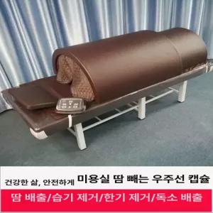 돔 사우나 이동식 방수 전신 가정용 다이어트 발열매트