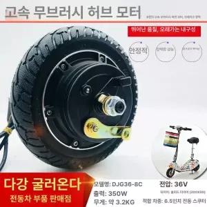 전동 휠 타이어 교체 스쿠터 튜브 퀵보드 부품 프론트