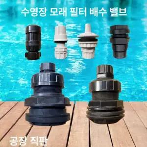 수영장 여과기 필터 온수 패들링 가정용 호스 정수처리