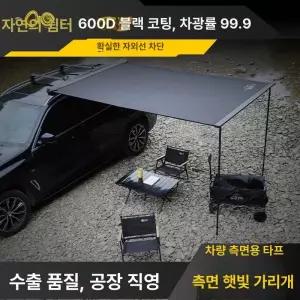 차박 도킹텐트 트렁크 연장텐트 연장타프 터널용 비막이