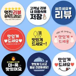 스티커 땡큐 감사 답례품 리뷰 배달 원형 504매 라벨 포장