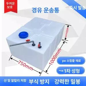 캠핑카 오수통 카라반 물통 탱크 식수 물탱크 이동식