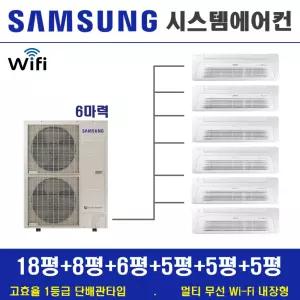 삼성 시스템에어컨 6대 / 천장형 무풍 1등급 에어컨 / 아파트주택용 설치