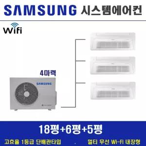 삼성 시스템에어컨 3대 / 천장형 무풍 1등급 에어컨 / 신규설치 및 리모델링세대