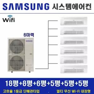 삼성 시스템에어컨 6대 / 천장형 무풍 1등급 에어컨 / 신규설치 및 리모델링세대