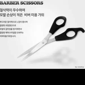 [마이도매]A30001A 비버컷팅가위/미용가위/헤어가위/