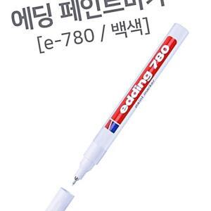 [2개구성] 산업용 에딩 페인트 0.8mm공업용 백색 스테인플러 호치키스 스템플러 문구용품 마카 KW99BAF4