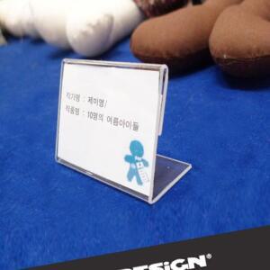 [2개구성] 전시장 홍보판 쇼케이스 3매 100x7 가격표 표시판 부착판 AEW8E3E25