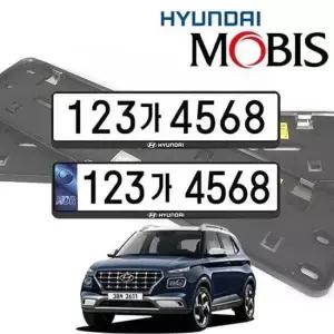 현이몰 베뉴 현대모비스 번호판가드 순정용 가드 자동차번호판가드 자동차번호판 차량번호판