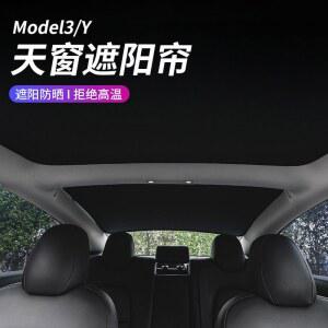 신형 모델3 선쉐이드 선루프 2종 소재 햇빛가리개 선블라인드 썬쉐이드 주니퍼 첨단