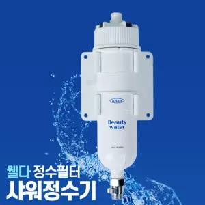 국내산 해외수출 칸 웰다 뷰티 정수필터 특허 싸이클론 샤워정수기 샤워기 수전 필터 연수기 염소제거 석회