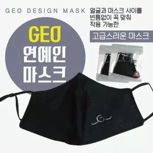 마스크 [GEO연예인마스크] 마스크/연예인마스크/패션마스크/면마스크/고급마스크/입체마스크/KC인증