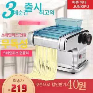 가정용 제면기 국수 칼국수 면뽑는기계 소면 만두피