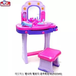레드박스 별나라 멜로디 공주화장대 여아놀이 꾸미기 장난감 교육완구 키즈 딸 선물