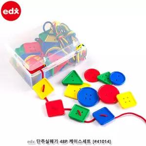 EDX 단추실꿰기48P 케이스세트 나무교구 도형끼우기 학습발달 돌아기 원목교구 소근육