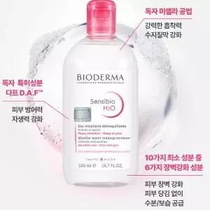 바이오더마] 센시비오 H2O 500ml 2개