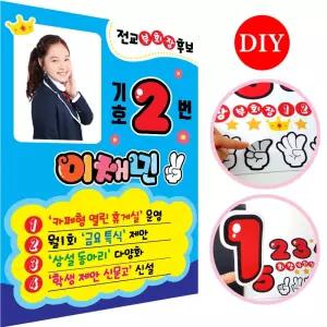 피오피 폼나는세상 전교회장포스터 전교부회장포스터 피켓 07
