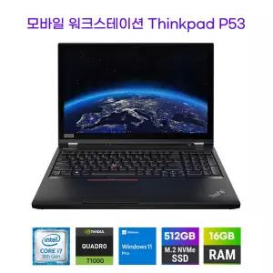 레노버 ThinkPad P53 모바일 워크스테이션 9세대 i7-9750H 램16GB NVMe512G 쿼드로 T1000 15.6인치 윈도11 중고노트북