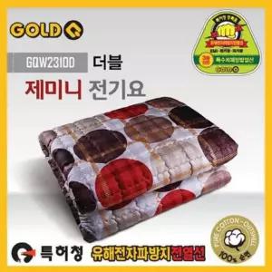 전기담요 제미니 순면 전기요 (2-3인용)(160W)