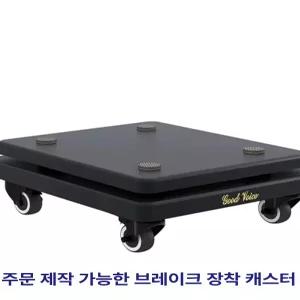 이동식 방음마운트 받침대 스피커 우퍼진동방지