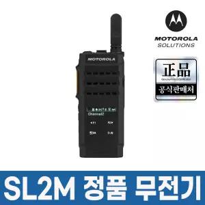 모토로라 SL2M 무전기 디지털 휴대용 업무용 산업용