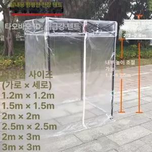 붕어빵 바람막이 천막 행사용 방수 간이 장사 비닐 발렛 실내용