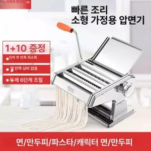 칼국수 제면기 기계 만두피 스테인레스 전자동 국수기 가정용 면뽑는 뽑는 만들기 우동 파스타