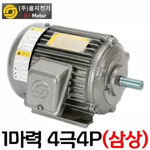 펌프샵 을지전기 을지모터 1마력 4극 1HP-4P 을지모타 삼상 전폐형 유도전동기 삼상모터 삼상모타